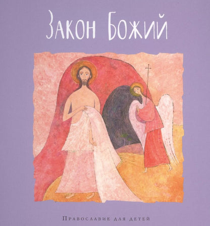 Обложка книги "Галина Калинина: Закон Божий"