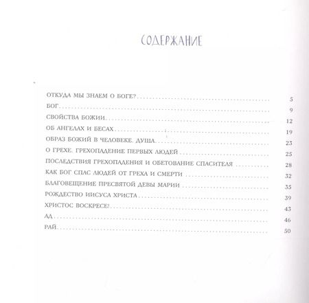 Фотография книги "Галина Калинина: Закон Божий"