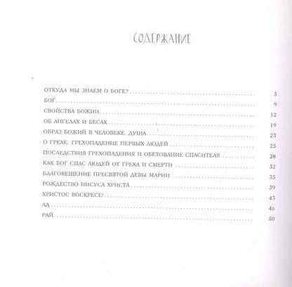 Фотография книги "Галина Калинина: Закон Божий"