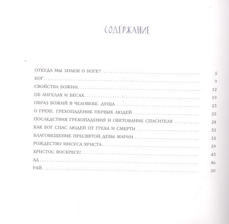 Фотография книги "Галина Калинина: Закон Божий"