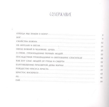 Фотография книги "Галина Калинина: Закон Божий"