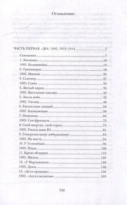 Фотография книги "Галина Калинкина: Голое поле: роман"