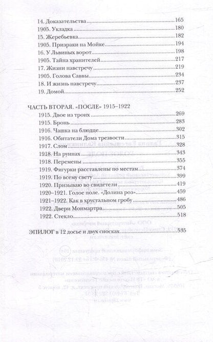 Фотография книги "Галина Калинкина: Голое поле: роман"