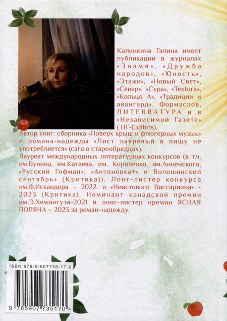 Фотография книги "Галина Калинкина: Идти по прямой: сборник повестей и рассказов"