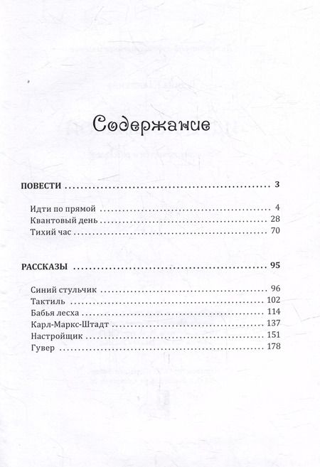 Фотография книги "Галина Калинкина: Идти по прямой: сборник повестей и рассказов"