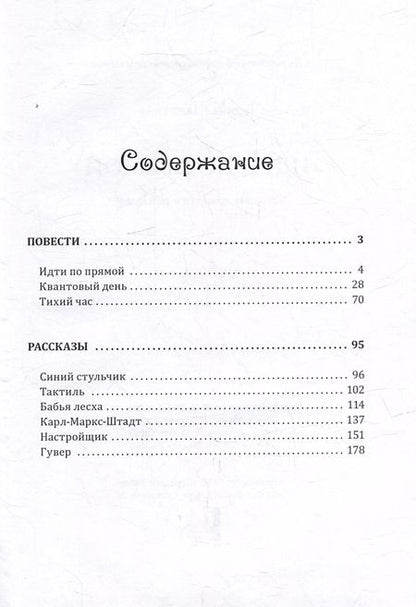 Фотография книги "Галина Калинкина: Идти по прямой: сборник повестей и рассказов"
