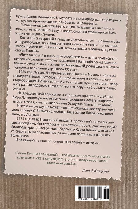 Фотография книги "Галина Калинкина: Лист лавровый в пищу не употребляется"