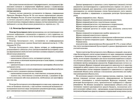Фотография книги "Галина Касьянова: Бюджетный документооборот: новые правила"