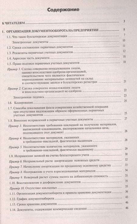 Фотография книги "Галина Касьянова: Документооборот в бухгалтерском и налоговом учёте"