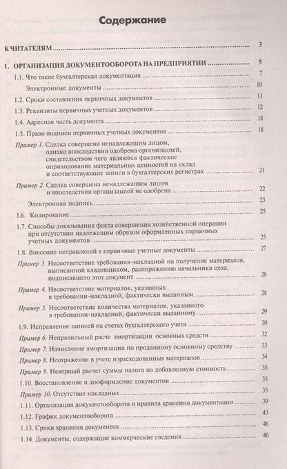Фотография книги "Галина Касьянова: Документооборот в бухгалтерском и налоговом учёте"
