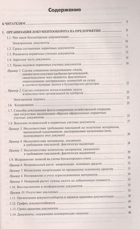 Фотография книги "Галина Касьянова: Документооборот в бухгалтерском и налоговом учёте"