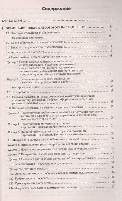 Фотография книги "Галина Касьянова: Документооборот в бухгалтерском и налоговом учёте"