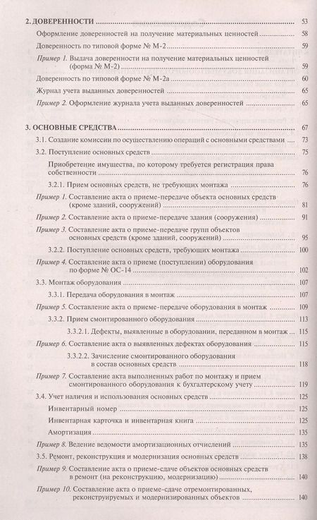 Фотография книги "Галина Касьянова: Документооборот в бухгалтерском и налоговом учёте"