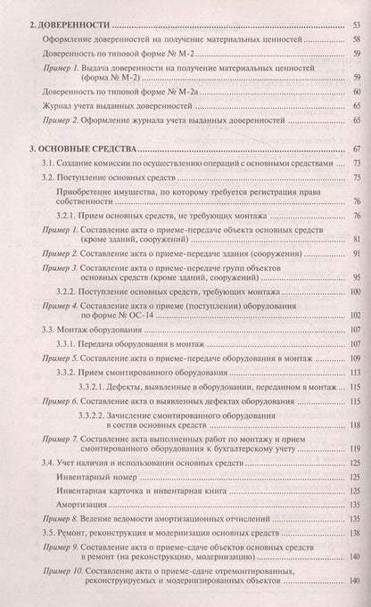 Фотография книги "Галина Касьянова: Документооборот в бухгалтерском и налоговом учёте"