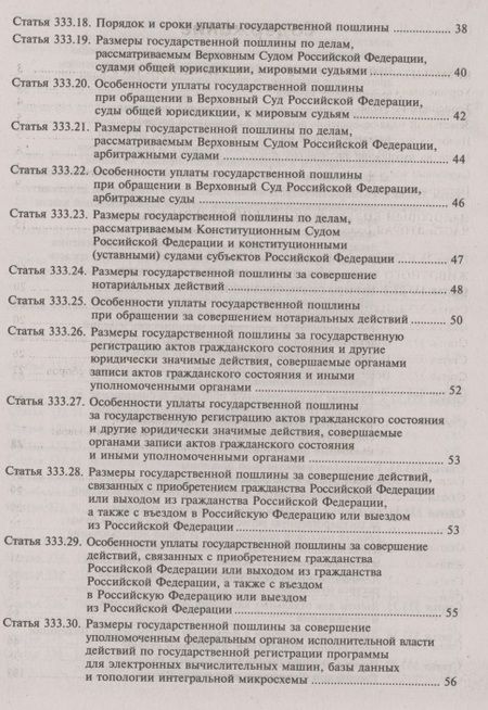 Фотография книги "Галина Касьянова: Налоговый кодекс Российской Федерации. Комментарий к последним изменениям (главы 25.1-26). Том 3. Региональные и местные налоги и сборы, специальные налоговые режимы, страховые взносы"