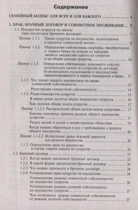 Фотография книги "Галина Касьянова: Семейный кодекс Российской Федерации. Практический комментарий с учетом последних изменений в законодательстве"