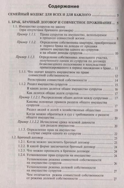 Фотография книги "Галина Касьянова: Семейный кодекс Российской Федерации. Практический комментарий с учетом последних изменений в законодательстве"