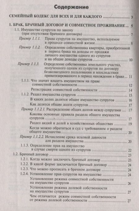 Фотография книги "Галина Касьянова: Семейный кодекс Российской Федерации. Практический комментарий с учетом последних изменений в законодательстве"