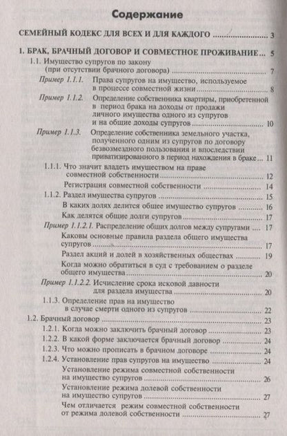 Фотография книги "Галина Касьянова: Семейный кодекс Российской Федерации. Практический комментарий с учетом последних изменений в законодательстве"