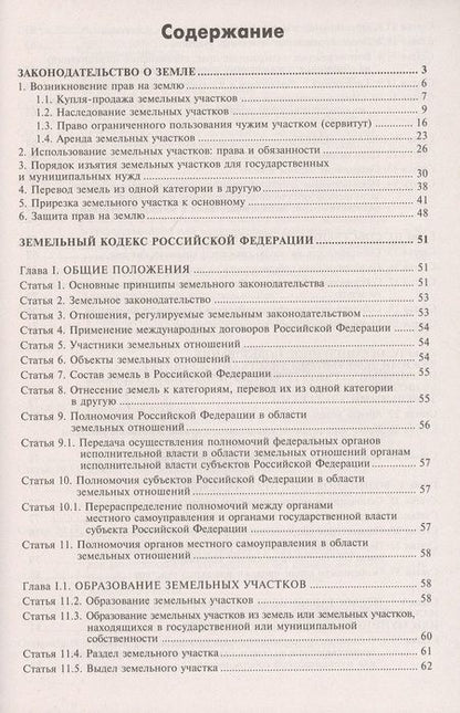 Фотография книги "Галина Касьянова: Земельный кодекс Российской Федерации. Практический комментарий с учетом последних изменений в законодательстве"