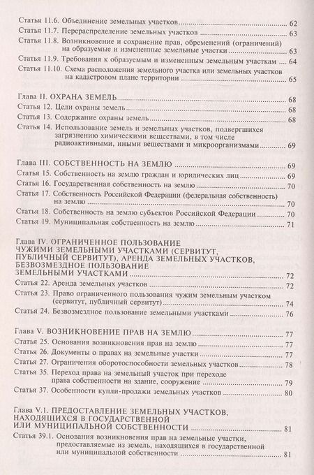 Фотография книги "Галина Касьянова: Земельный кодекс Российской Федерации. Практический комментарий с учетом последних изменений в законодательстве"