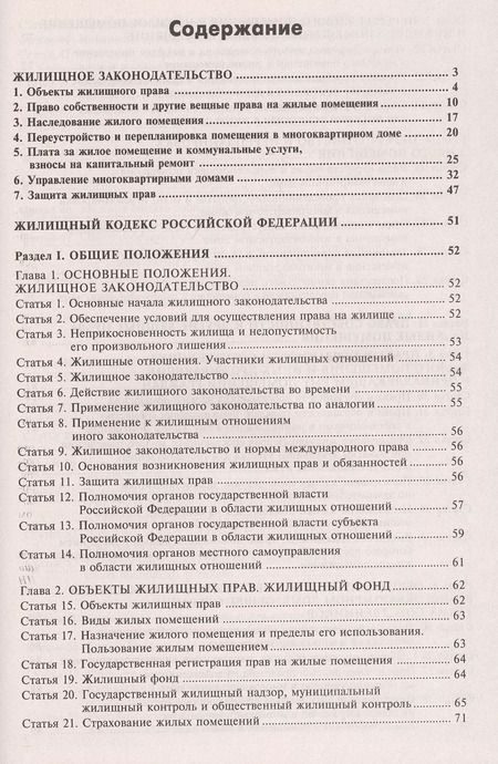 Фотография книги "Галина Касьянова: Жилищный кодекс Российской Федерации. Практический комментарий с учетом последних изменений в законодательстве"