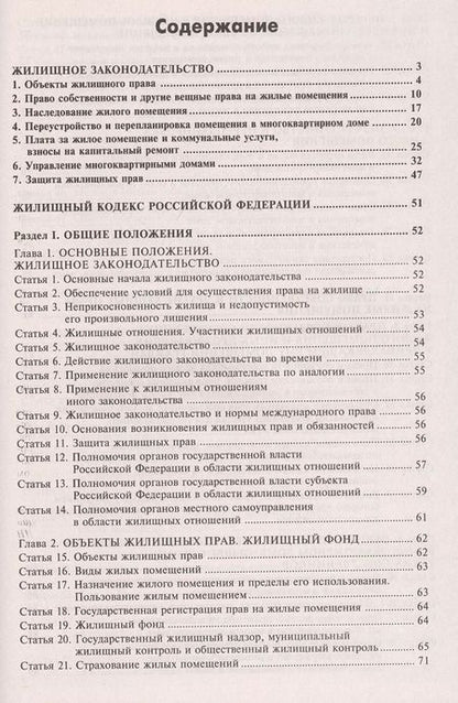 Фотография книги "Галина Касьянова: Жилищный кодекс Российской Федерации. Практический комментарий с учетом последних изменений в законодательстве"