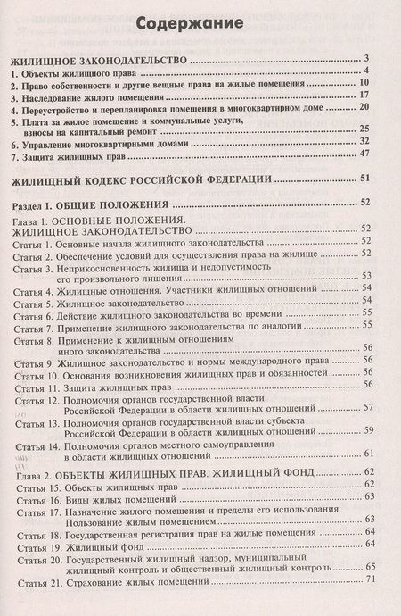 Фотография книги "Галина Касьянова: Жилищный кодекс Российской Федерации. Практический комментарий с учетом последних изменений в законодательстве"