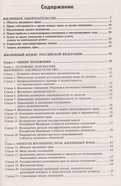 Фотография книги "Галина Касьянова: Жилищный кодекс Российской Федерации. Практический комментарий с учетом последних изменений в законодательстве"