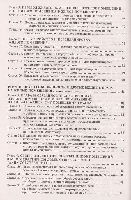 Фотография книги "Галина Касьянова: Жилищный кодекс Российской Федерации. Практический комментарий с учетом последних изменений в законодательстве"
