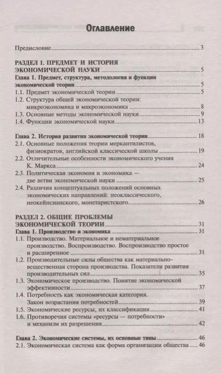 Фотография книги "Галина Казначевская: Основы экономической теории. Учебное пособие"