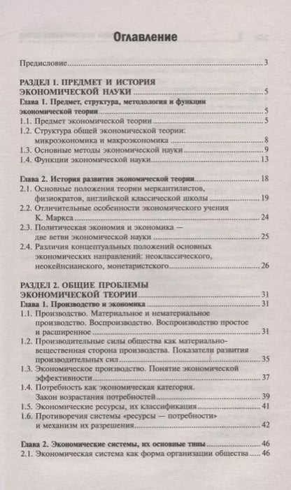Фотография книги "Галина Казначевская: Основы экономической теории. Учебное пособие"