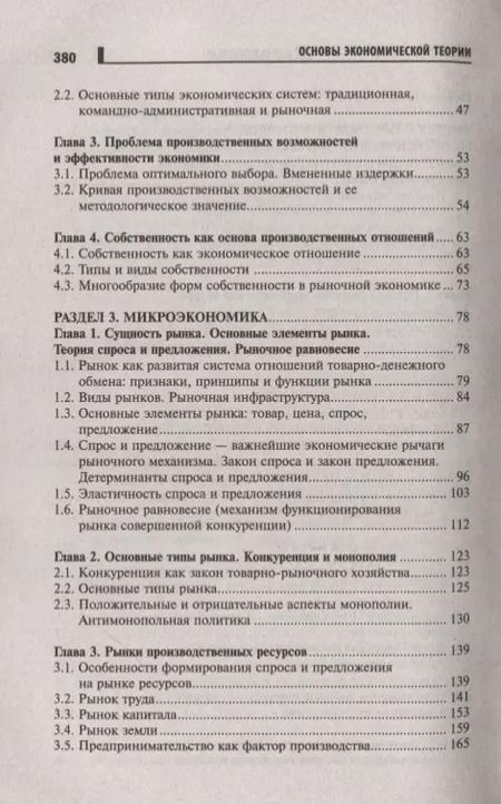 Фотография книги "Галина Казначевская: Основы экономической теории. Учебное пособие"