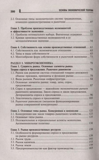 Фотография книги "Галина Казначевская: Основы экономической теории. Учебное пособие"