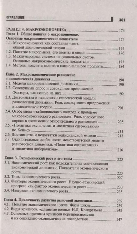 Фотография книги "Галина Казначевская: Основы экономической теории. Учебное пособие"