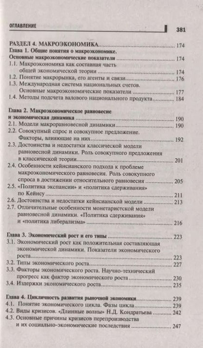 Фотография книги "Галина Казначевская: Основы экономической теории. Учебное пособие"