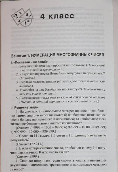 Фотография книги "Галина Керова: Математика. 1-4 классы. Нестандартные задачи"