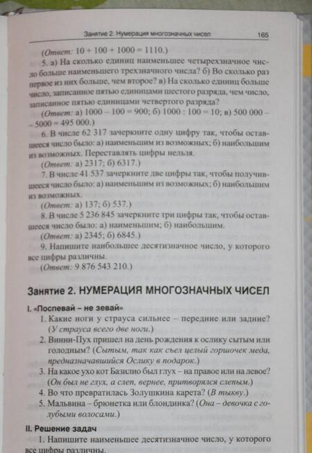 Фотография книги "Галина Керова: Математика. 1-4 классы. Нестандартные задачи"