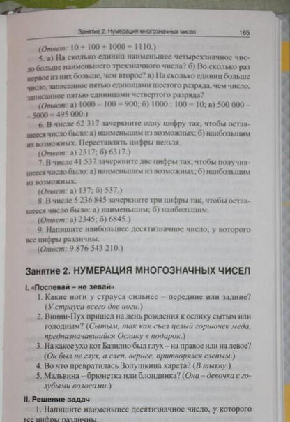 Фотография книги "Галина Керова: Математика. 1-4 классы. Нестандартные задачи"