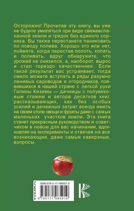 Фотография книги "Галина Кизима: Большая книга огородника и садовода"