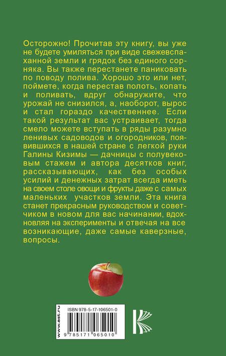 Фотография книги "Галина Кизима: Большая книга огородника и садовода"