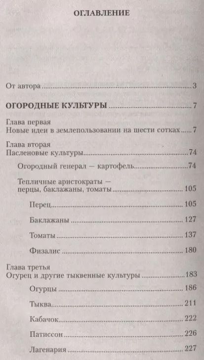 Фотография книги "Галина Кизима: Большая книга огородника и садовода"