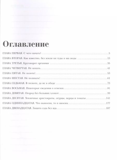 Фотография книги "Галина Кизима: Большая книга садовода и огородника"
