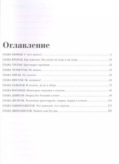 Фотография книги "Галина Кизима: Большая книга садовода и огородника"