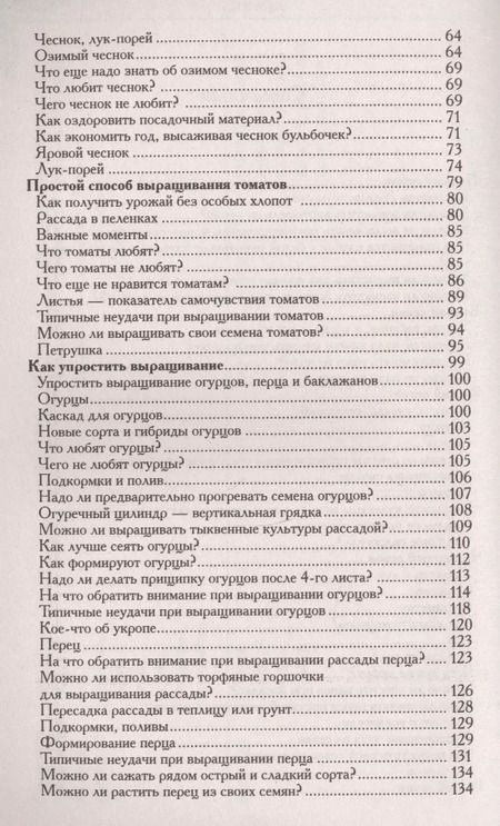 Фотография книги "Галина Кизима: Чудо-грядки: не копаем, а урожай собираем"