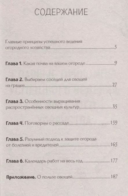 Фотография книги "Галина Кизима: Главная книга разумного огородника"
