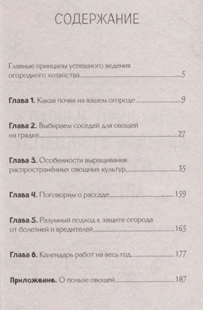 Фотография книги "Галина Кизима: Главная книга разумного огородника"