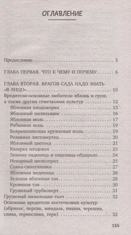 Фотография книги "Галина Кизима: Как защитить сад и огород от вредителей и болезней"