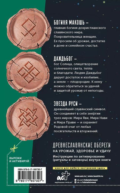 Фотография книги "Галина Кизима: Лунный посевной календарь садовода и огородника на 2025 г. с древнеславянскими оберегами на урожай, здоровье и удачу"