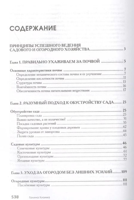 Фотография книги "Галина Кизима: Новая дачная энциклопедия садовода и огородника"